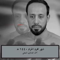 شهر محرم الحرام 1440 هـ